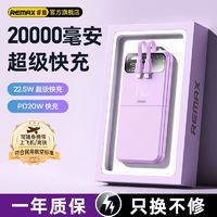 百亿补贴：REMAX 睿量 移动电源 20000mAh 22.5W 自带双线