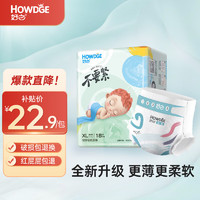 移动端、京东百亿补贴：Howdge 好之 轻呼吸超薄干爽纸尿裤 XL码18片（12-17kg）