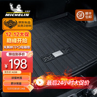 MICHELIN 米其林 汽车后备箱垫适用于迈腾速腾途观L朗逸轩逸宝马X3奥迪A4L奔驰E级