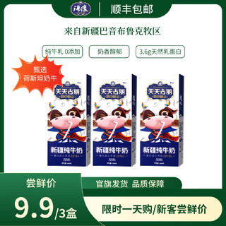 瑞缘天天古丽 新疆全脂灭菌乳纯牛奶礼 200ml*3盒