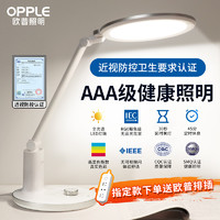 OPPLE 欧普照明 AAA护眼全光谱台灯