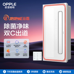 OPPLE 欧普照明 净味除菌浴霸集成吊顶卫生间暖风机排气扇浴室灯智能风暖