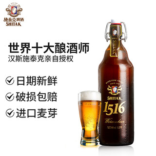 天湖啤酒1516精酿11.5度传统德式小麦啤酒985ml*1印花瓶