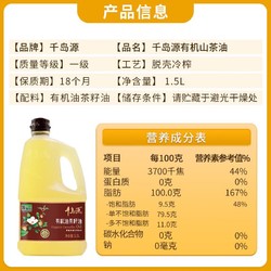 千岛源 有机山茶油1.5L 有机老树龄茶籽油 低温冷榨一级 0零反式脂肪酸
