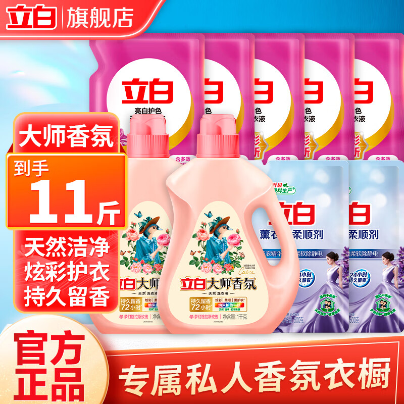 Liby 立白 大师香氛洗衣液 11斤