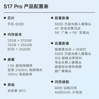 S17 Pro 12GB+256GB 山海青【TWS Air2 真无线降噪耳机套装】