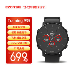 Ezon 宜准 T935跑步手表运动心率手表户外智能马拉松手表北斗定位