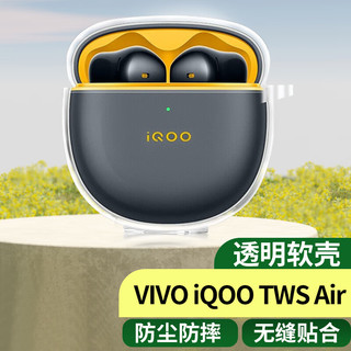 MasentEk 美讯 耳机保护套 适用于VIVO iQOO TWS Air蓝牙耳机23pro TPU充电仓盒硅胶收纳盒软保护壳配件防摔 透明