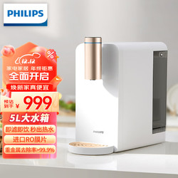 PHILIPS 飞利浦 时光机T50净饮一体机 家用净水器即热式饮水机 台式免安装反渗透直饮水机 ADD6813