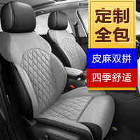 ZonCar 众卡 汽车座套全包围四季通用座椅套夏季透气亚麻定制专用订做皮坐垫