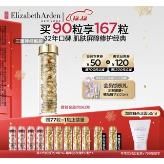 伊丽莎白·雅顿 伊丽莎白雅顿金胶时空焕活面部精华液42ml神经酰胺修护维稳补水母亲节礼物