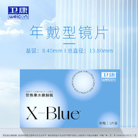 Weicon 卫康 年抛x-blue软性亲水接触镜 1片