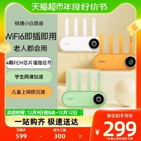 88VIP：Ruijie 锐捷 小白路由器X30 Pro无线WiFi6千兆家用mesh即插即用儿童上网课
