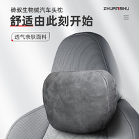 ZhuanShu 砖叔 汽车头枕奔驰S级迈巴赫同款颈椎枕头车用座椅靠枕护颈枕头枕车用