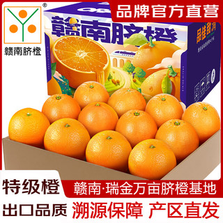 赣南脐橙水果橙子新鲜江西赣南脐橙时令生鲜赣州甜橙礼盒 特级橙【果径80-89mm】 10斤（90%人选择-超划算）