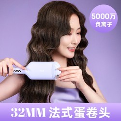 ACK 艾斯凯 蛋卷棒卷发棒美发烫发神器32MM大卷负离子美发加热工具女生必备