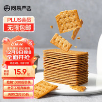 YANXUAN 网易严选 薄脆咖啡饼干 美式清咖味340g 轻食减糖休闲零食早餐下午茶小吃