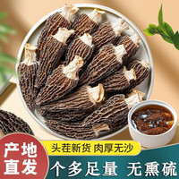 王小珥 羊肚菌干货 50g 头茬新货 春季长高汤
