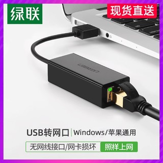 UGREEN 绿联 usb转网口网线转接口rj45连接头千兆网络电脑网卡typec宽带转换器以太网适用于华为苹果mac笔记本switch