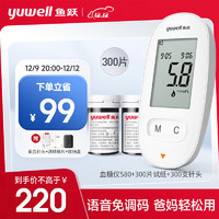 yuwell 鱼跃 血糖仪580 家用医用款 语音免调码低痛采血 糖尿病血糖测试仪