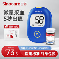 Sinocare 三诺 血糖仪家用检测仪血糖试纸安诺心安稳+code测血糖的仪器 血糖仪+100支（试纸+常规针+酒精棉）