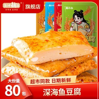 盐津铺子 31°鲜 深海鱼豆腐 混合口味 10g*60袋