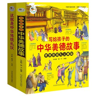 写给孩子的中华美德故事 儿童国学启蒙经典文学 少儿科普百科知识小课外阅读书籍