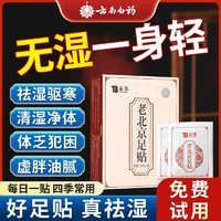 云南白药 老北京艾草足贴去湿气非排毒排体内湿寒祛湿气寒排湿足贴