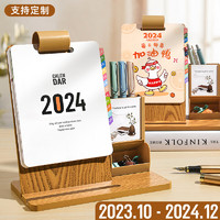 粉笔时光 台历2024年日历记事木质桌面创意摆件龙年办公室企业团购笔筒小