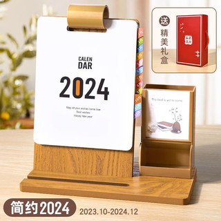 粉笔时光 台历2024年日历记事木质桌面创意摆件龙年办公室企业团购笔筒小