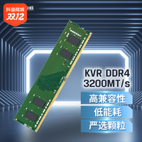 抖音超值购：Kingston 金士顿 DDR4台式机8G内存条高速兼容性原装游戏严选双通高性能能耗