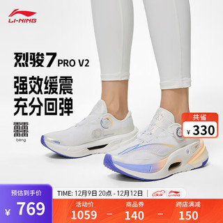 LI-NING 李宁 烈骏7PRO V2丨跑步鞋女beng丝高回弹缓震稳定专业跑鞋子 乳白色-1 40