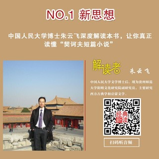 经典新读：《套中人》 契诃夫短篇小说选（名家全本 国际大师插图 扫二维码 伴有声解读）