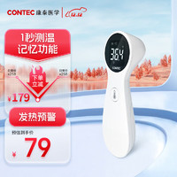 CONTEC 康泰 医学额温枪电子体温计婴儿儿童成人红外线便携快速度数温度计医用家用 白色 TP600