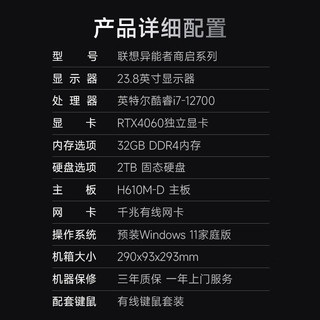 联想(Lenovo) 异能者 商启系列 电脑台式机主机办公(i7-12700 32G 2T固态 RTX4060 WIN11)23.8显示器  