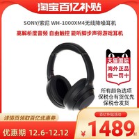 SONY 索尼 WH-1000XM4 高解析度无线蓝牙降噪耳机头戴式耳麦重