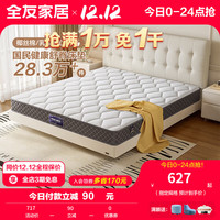 QuanU 全友 家居椰棕床垫软硬双配置床垫静音乳胶床垫105171 整网弹簧椰棕床垫(1.35