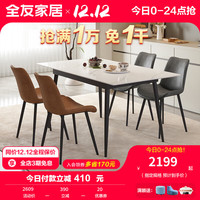 全友（QUANU）餐桌岩板客厅家用可伸缩餐桌家具碳钢桌腿稳固耐用DW1193 功能餐桌+极光餐椅(棕*2+灰*2)