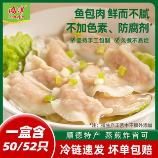 鸿津 顺德特产 手工鱼皮角350g鱼皮饺40只/盒 火锅速冻食材 鲜肉饺虾味