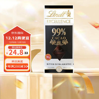 3.8焕新：Lindt 瑞士莲 促销，低至3.2折！卓越系列99%可可巧克力 50g