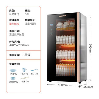 AUX 奥克斯 消毒柜家用 小型立式