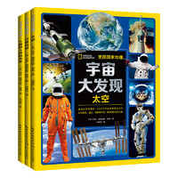 《宇宙大发现》（共3册）