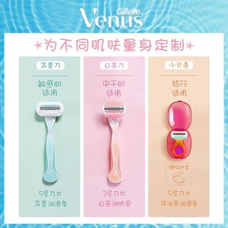 88VIP：Gillette 吉列 维纳斯白茶脱毛刀1刀架5刀头脱毛刀刮毛刀剃毛刀