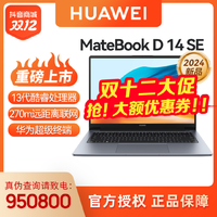 抖音超值购：华为 Huawei/华为MateBook D14SE 2024新款办公笔记本电脑