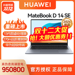 华为 Huawei/华为MateBook D14SE 2024新款办公笔记本电脑