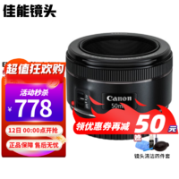 Canon 佳能 小痰盂三代ef50 标准定焦人像大光圈镜头 单反相机镜头 EF50mm f/1.8 STM(保税仓)