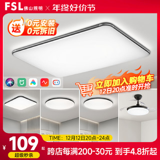 FSL 佛山照明 客厅吸顶灯具组合全屋套餐现代简约led卧室灯2023新款