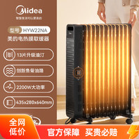 Midea 美的 取暖器家用油汀暖气省电暖气片电暖气电暖器客厅烘干暖炉油丁