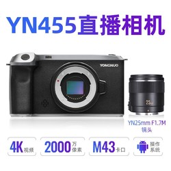 YONGNUO 永诺 YN455直播相机安卓系统M43画幅微单高清4K视频+25mm F1.7镜头
