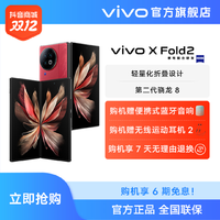 vivo X Fold2 5G旗舰折叠屏手机巨幕商务科技拍照